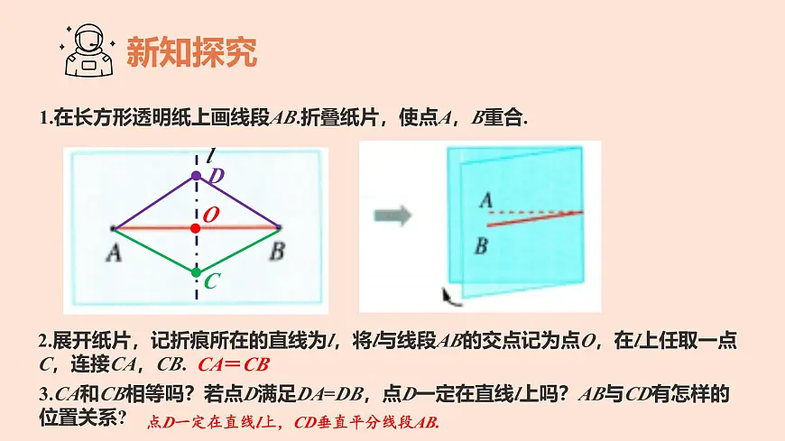苏科版（2024）数学七年级下册 9.2轴对称（第2课时+线段的垂直平分线）-课件第4页