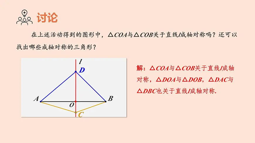 苏科版（2024）数学七年级下册 9.2轴对称（第2课时+线段的垂直平分线）-课件第7页