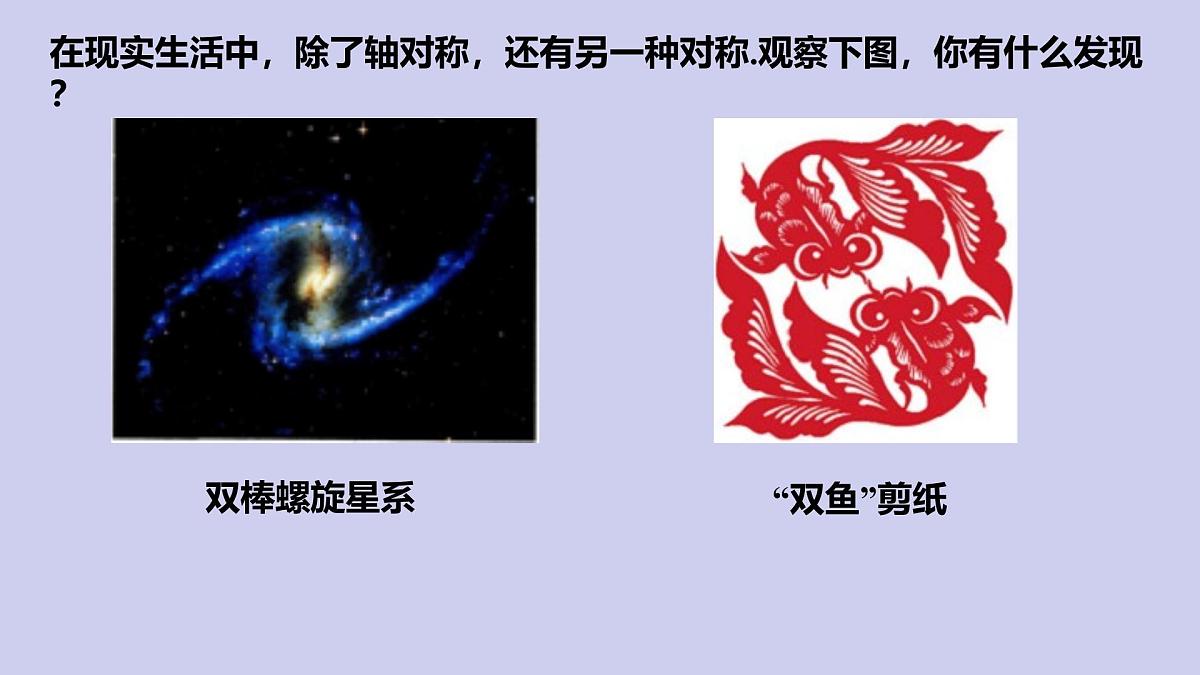 苏科版（2024）数学七年级下册 9.3 旋转 (3) 中心对称与中心对称图形-课件第2页