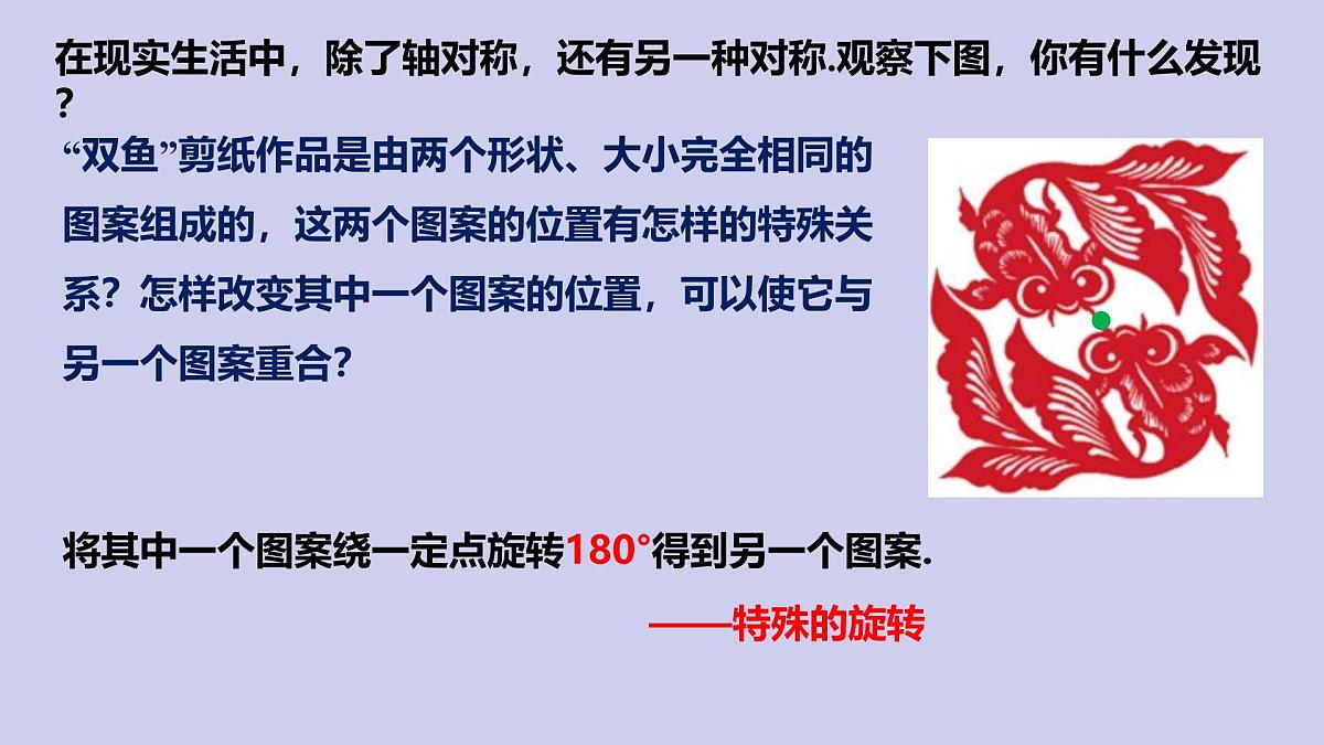 苏科版（2024）数学七年级下册 9.3 旋转 (3) 中心对称与中心对称图形-课件第3页