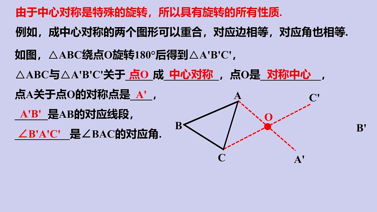 苏科版（2024）数学七年级下册 9.3 旋转 (3) 中心对称与中心对称图形-课件第5页