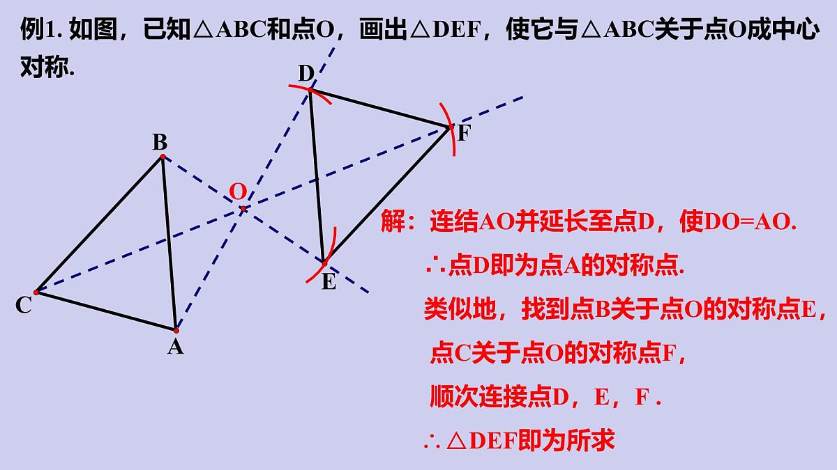 苏科版（2024）数学七年级下册 9.3 旋转 (3) 中心对称与中心对称图形-课件第7页