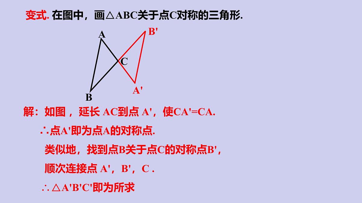 苏科版（2024）数学七年级下册 9.3 旋转 (3) 中心对称与中心对称图形-课件第8页