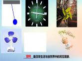 蘇科版（2024）數(shù)學(xué)七年級(jí)下冊(cè) 9.3旋轉(zhuǎn)(1)旋轉(zhuǎn)的概念-課件