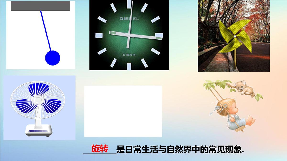 苏科版（2024）数学七年级下册 9.3旋转(1)旋转的概念-课件第2页