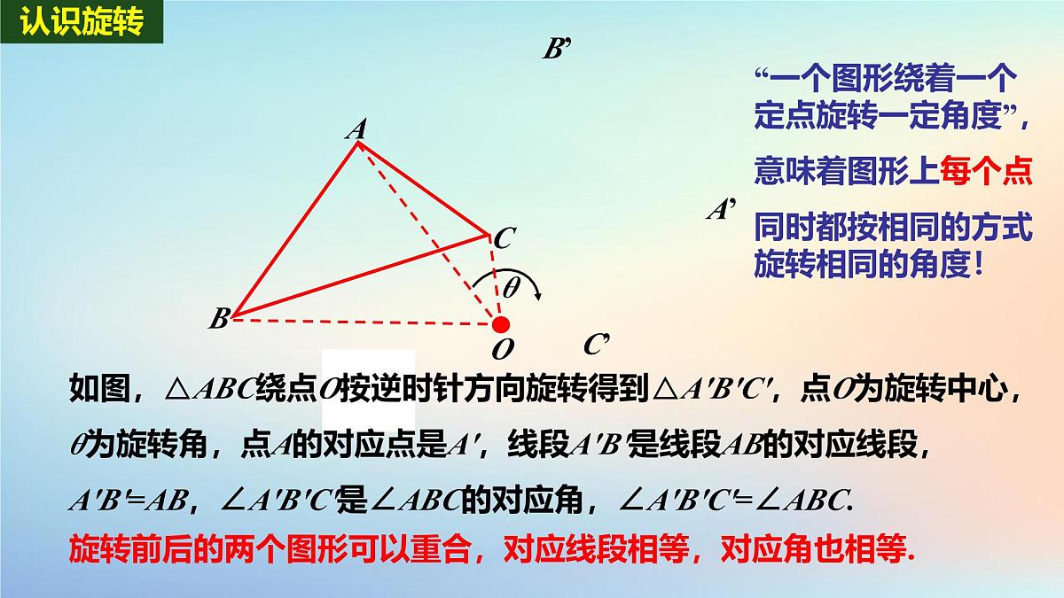 苏科版（2024）数学七年级下册 9.3旋转(1)旋转的概念-课件第4页