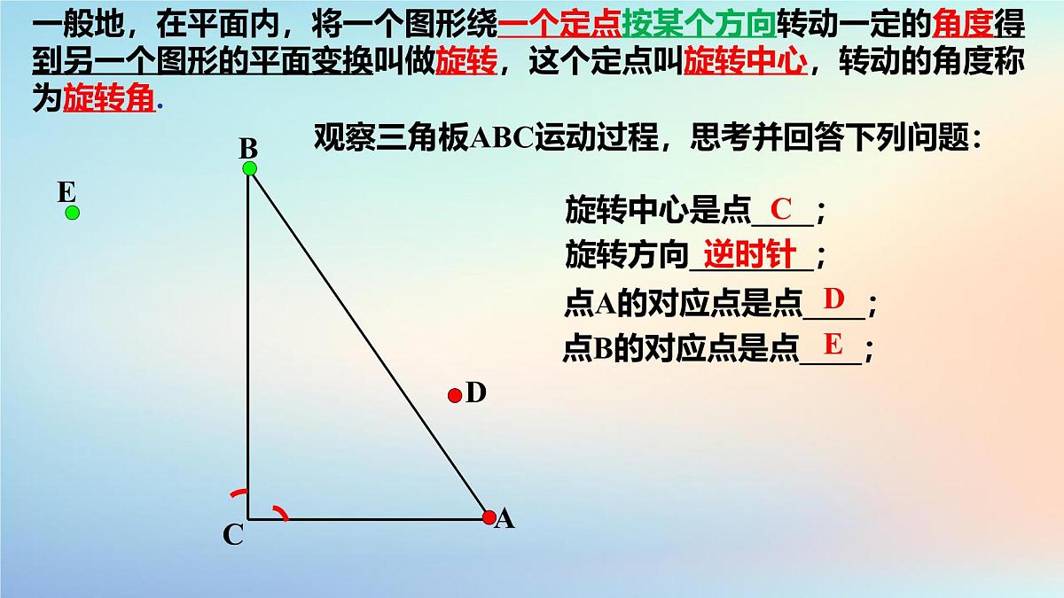 苏科版（2024）数学七年级下册 9.3旋转(1)旋转的概念-课件第5页