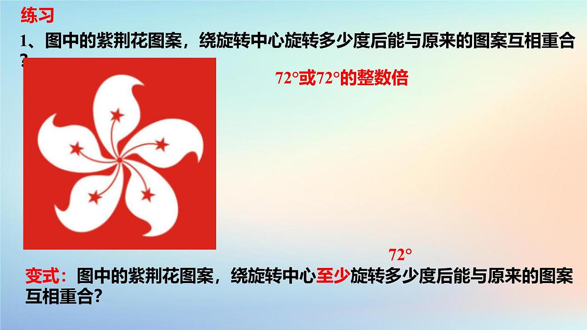 苏科版（2024）数学七年级下册 9.3旋转(1)旋转的概念-课件第8页