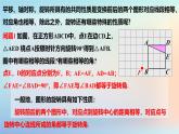蘇科版（2024）數(shù)學(xué)七年級(jí)下冊(cè) 9.3旋轉(zhuǎn)(2)旋轉(zhuǎn)的基本性質(zhì)-課件