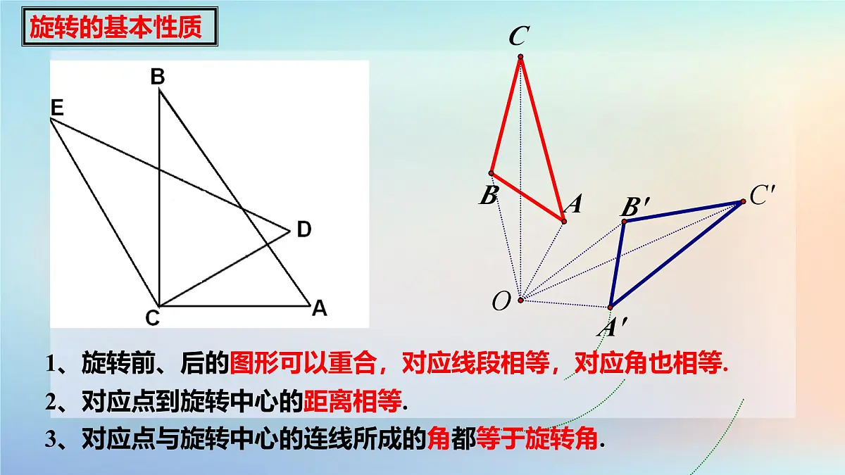 苏科版（2024）数学七年级下册 9.3旋转(2)旋转的基本性质-课件第4页
