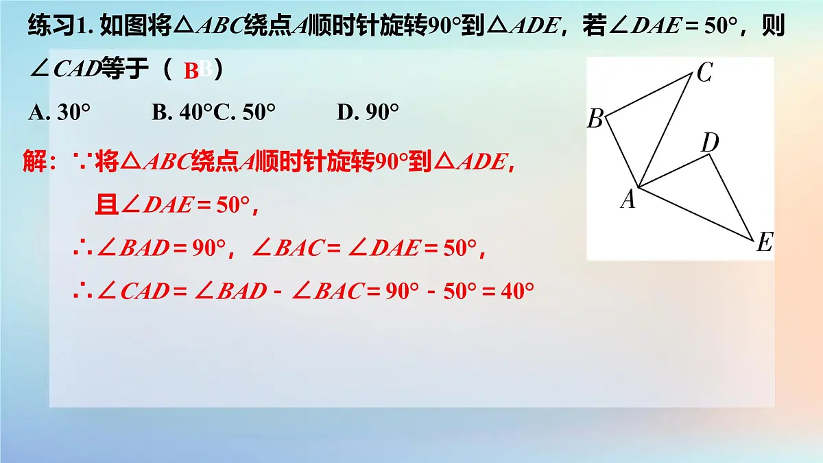 苏科版（2024）数学七年级下册 9.3旋转(2)旋转的基本性质-课件第6页