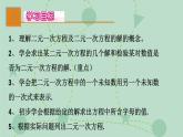 蘇科版（2024）數(shù)學七年級下冊 10.1 二元一次方程（同步系列）-課件