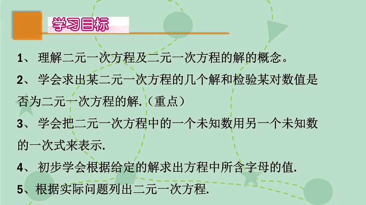 苏科版（2024）数学七年级下册 10.1 二元一次方程（同步系列）-课件第2页