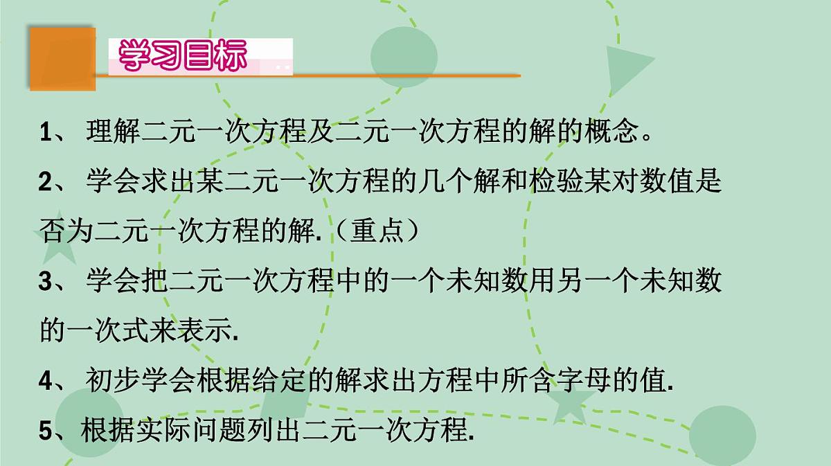 苏科版（2024）数学七年级下册 10.1 二元一次方程（同步系列）-课件第2页