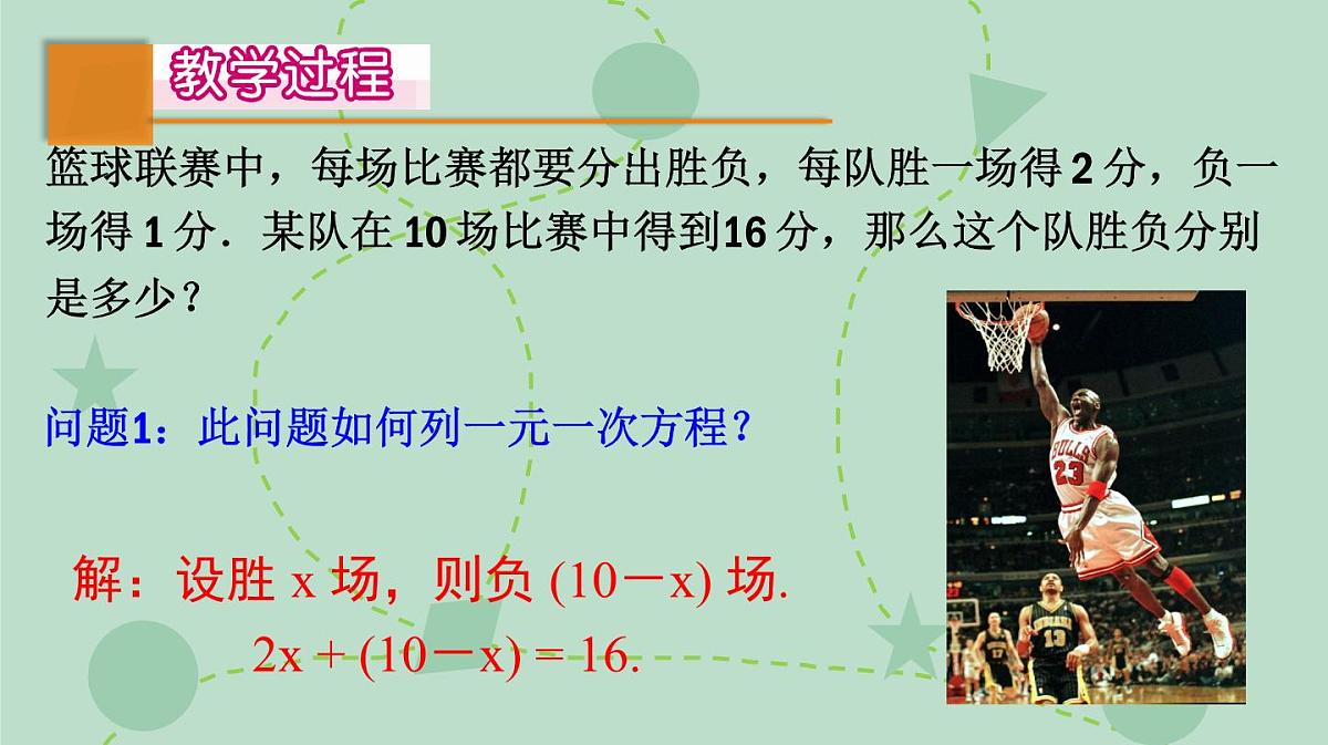 苏科版（2024）数学七年级下册 10.1 二元一次方程（同步系列）-课件第3页