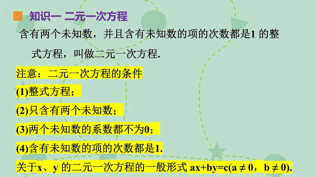苏科版（2024）数学七年级下册 10.1 二元一次方程（同步系列）-课件第6页