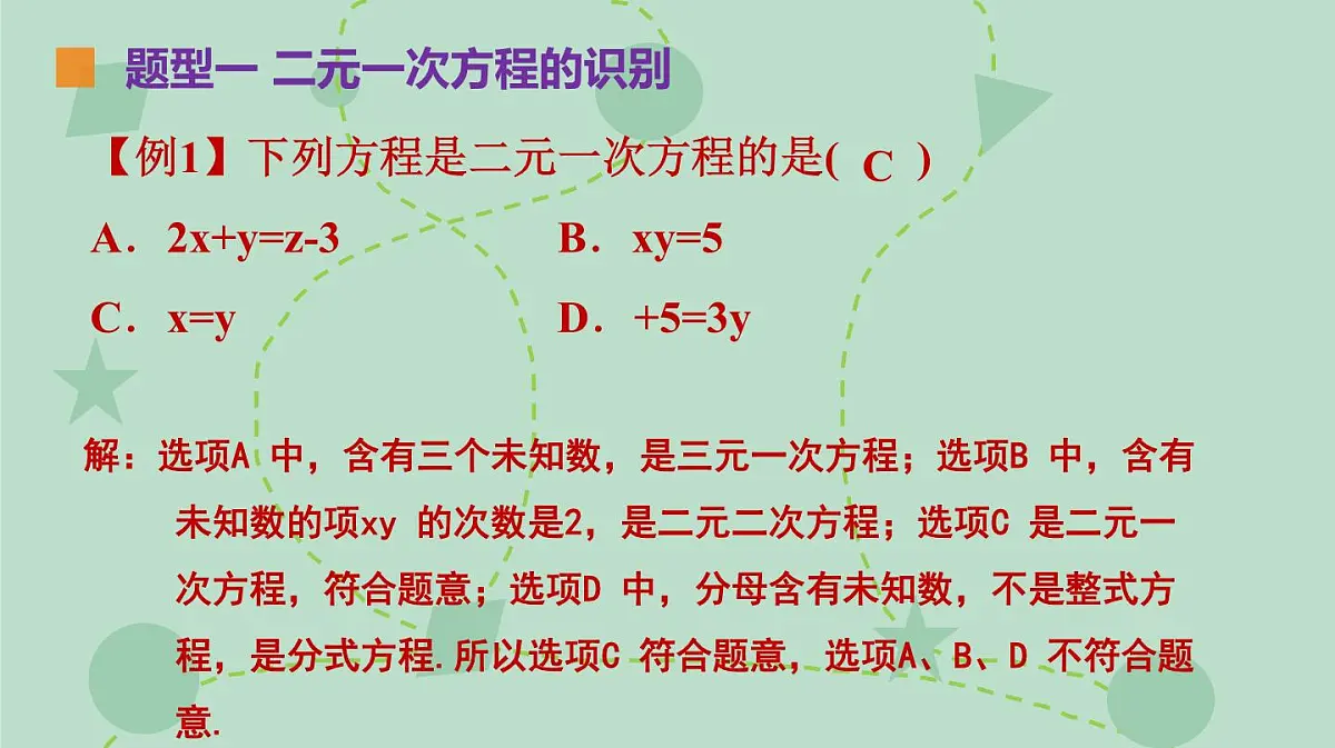 苏科版（2024）数学七年级下册 10.1 二元一次方程（同步系列）-课件第7页