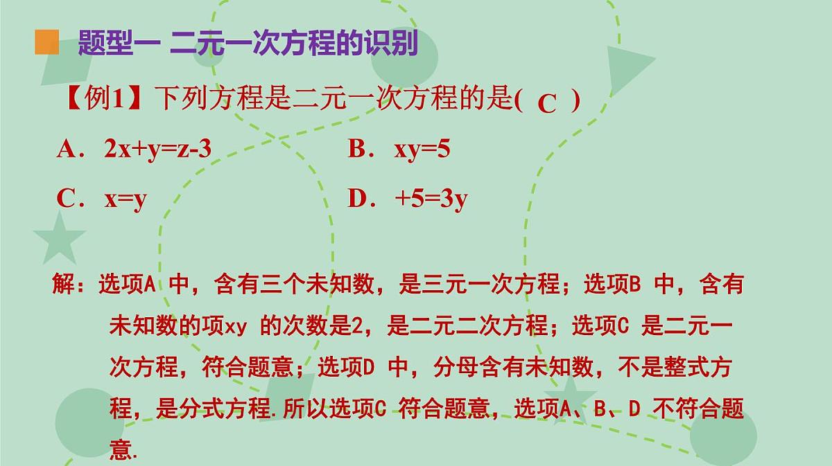 苏科版（2024）数学七年级下册 10.1 二元一次方程（同步系列）-课件第7页