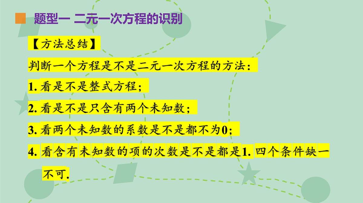 苏科版（2024）数学七年级下册 10.1 二元一次方程（同步系列）-课件第8页