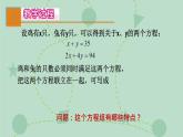 蘇科版（2024）數(shù)學七年級下冊 10.2 二元一次方程組（同步系列）-課件
