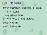蘇科版（2024）數(shù)學七年級下冊 10.2 二元一次方程組（同步系列）-課件