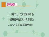 蘇科版（2024）數(shù)學(xué)七年級(jí)下冊(cè) 10.4 三元一次方程組（同步系列）-課件