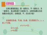 蘇科版（2024）數(shù)學(xué)七年級(jí)下冊(cè) 10.4 三元一次方程組（同步系列）-課件