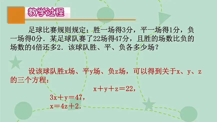 苏科版（2024）数学七年级下册 10.4 三元一次方程组（同步系列）-课件第3页