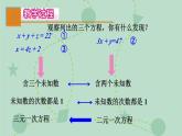 蘇科版（2024）數(shù)學(xué)七年級(jí)下冊(cè) 10.4 三元一次方程組（同步系列）-課件
