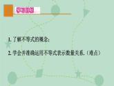 蘇科版（2024）數(shù)學七年級下冊 11.1.1 生活中的不等式（同步系列）-課件