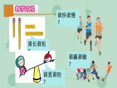 蘇科版（2024）數(shù)學七年級下冊 11.1.1 生活中的不等式（同步系列）-課件