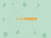 蘇科版（2024）數(shù)學七年級下冊 11.1.2 不等式的性質(zhì)（同步系列）-課件