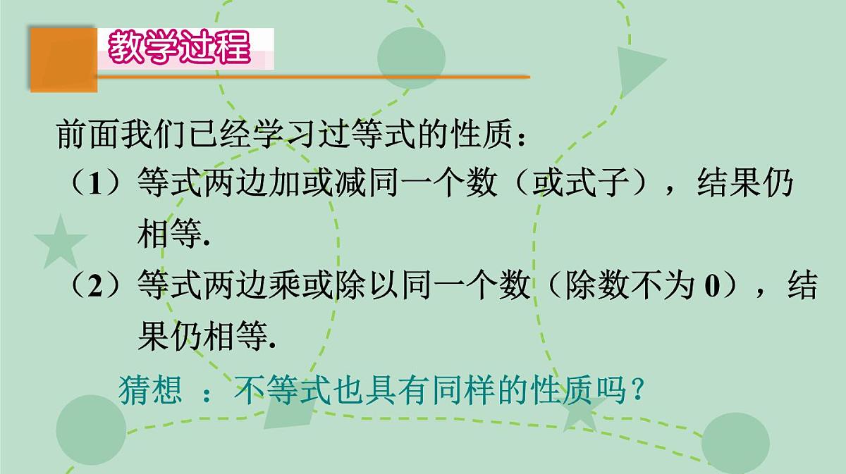 苏科版（2024）数学七年级下册 11.1.2 不等式的性质（同步系列）-课件第3页