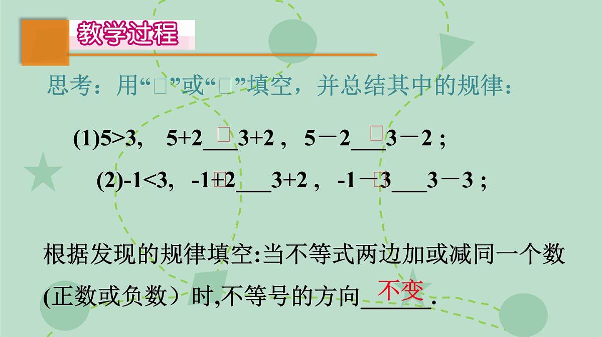 苏科版（2024）数学七年级下册 11.1.2 不等式的性质（同步系列）-课件第4页