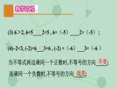 蘇科版（2024）數(shù)學七年級下冊 11.1.2 不等式的性質(zhì)（同步系列）-課件