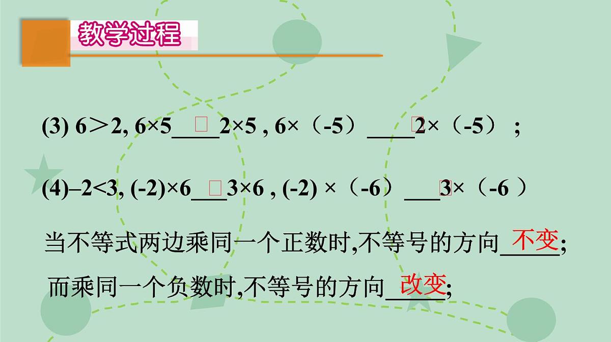 苏科版（2024）数学七年级下册 11.1.2 不等式的性质（同步系列）-课件第5页