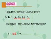 蘇科版（2024）數(shù)學七年級下冊 11.2 不等式的解集（同步系列）-課件
