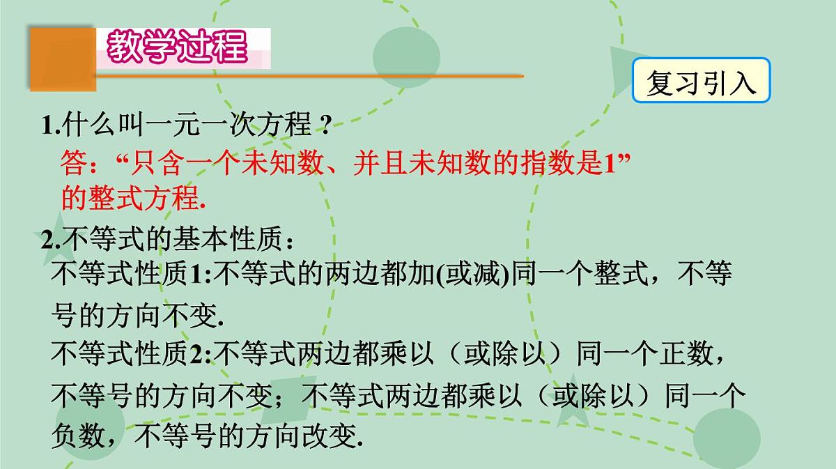 苏科版（2024）数学七年级下册 11.3 解一元一次不等式（同步系列）-课件第3页