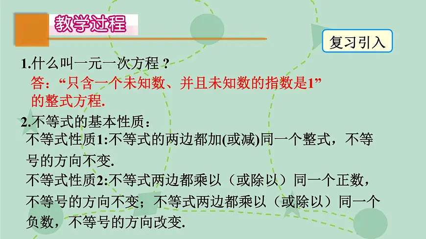苏科版（2024）数学七年级下册 11.3 解一元一次不等式（同步系列）-课件第3页