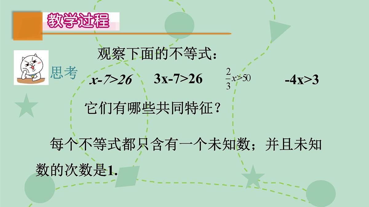 苏科版（2024）数学七年级下册 11.3 解一元一次不等式（同步系列）-课件第4页