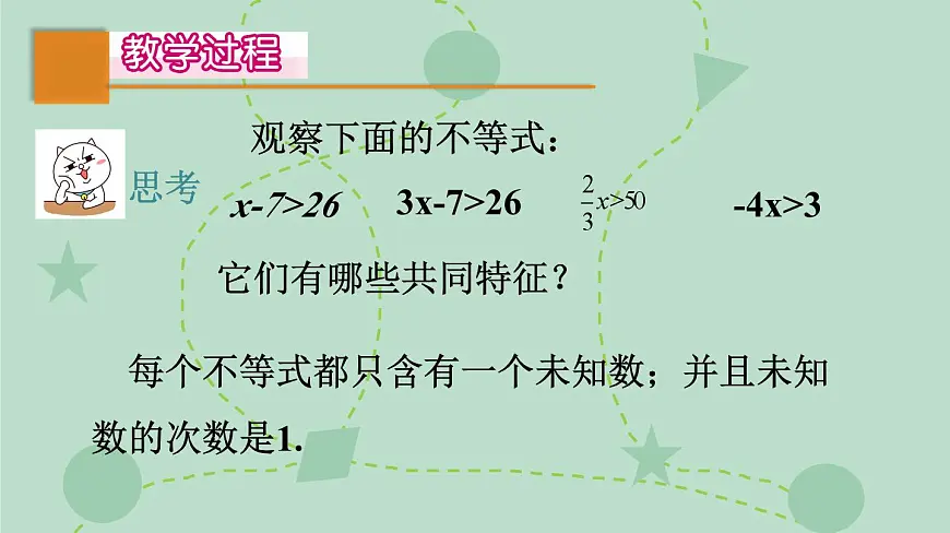 苏科版（2024）数学七年级下册 11.3 解一元一次不等式（同步系列）-课件第4页