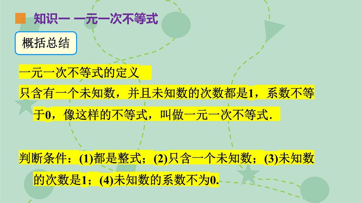 苏科版（2024）数学七年级下册 11.3 解一元一次不等式（同步系列）-课件第5页