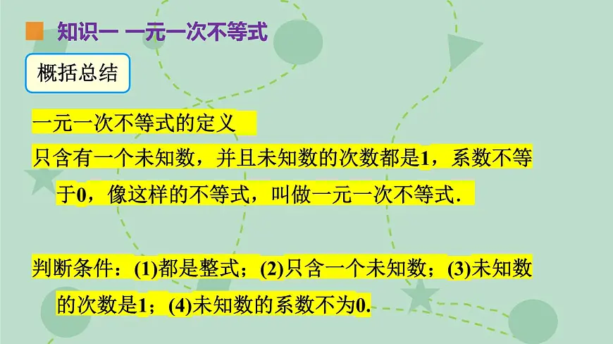 苏科版（2024）数学七年级下册 11.3 解一元一次不等式（同步系列）-课件第5页