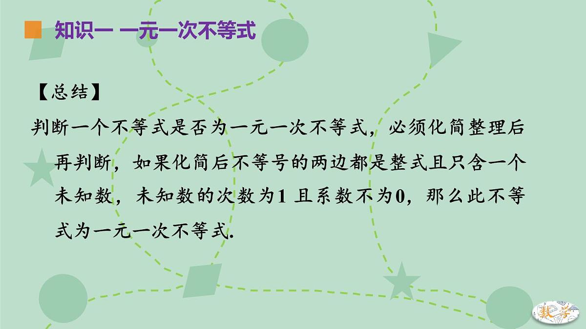 苏科版（2024）数学七年级下册 11.3 解一元一次不等式（同步系列）-课件第6页
