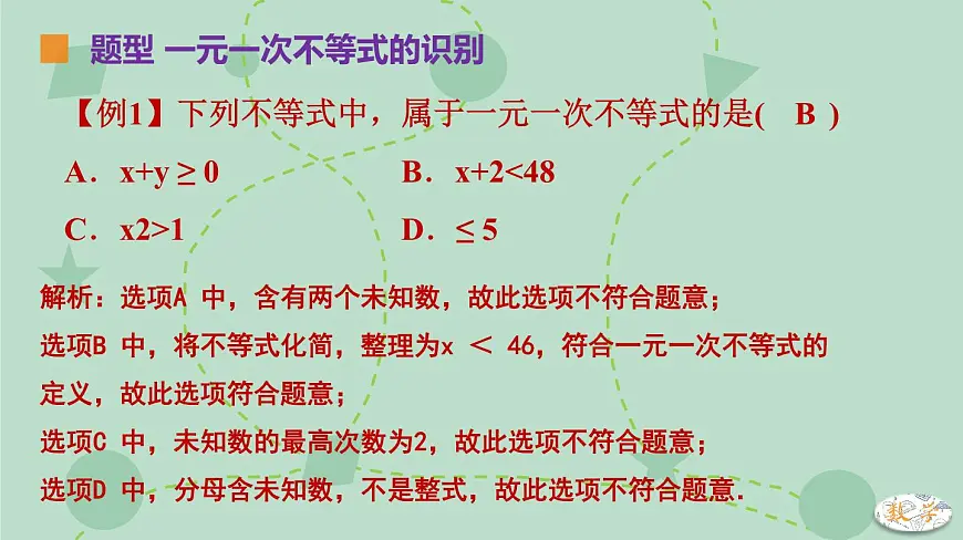 苏科版（2024）数学七年级下册 11.3 解一元一次不等式（同步系列）-课件第8页