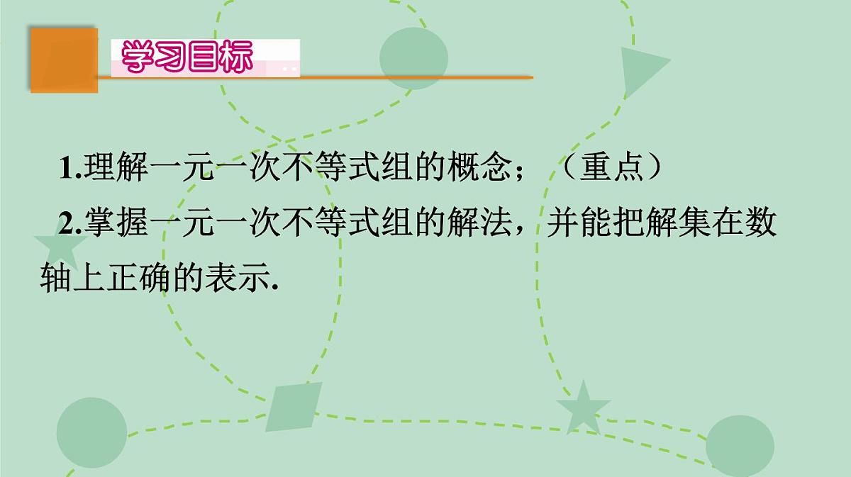 苏科版（2024）数学七年级下册 11.4.1 一元一次不等式组及其解法（同步系列）-课件第2页