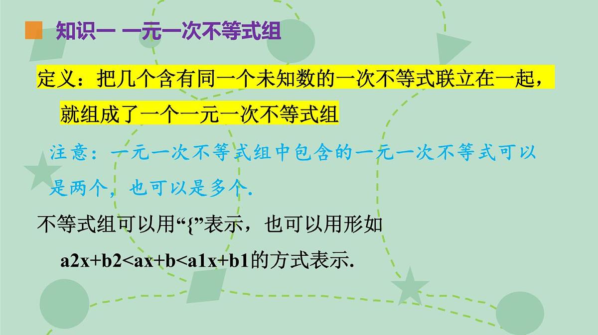 苏科版（2024）数学七年级下册 11.4.1 一元一次不等式组及其解法（同步系列）-课件第5页