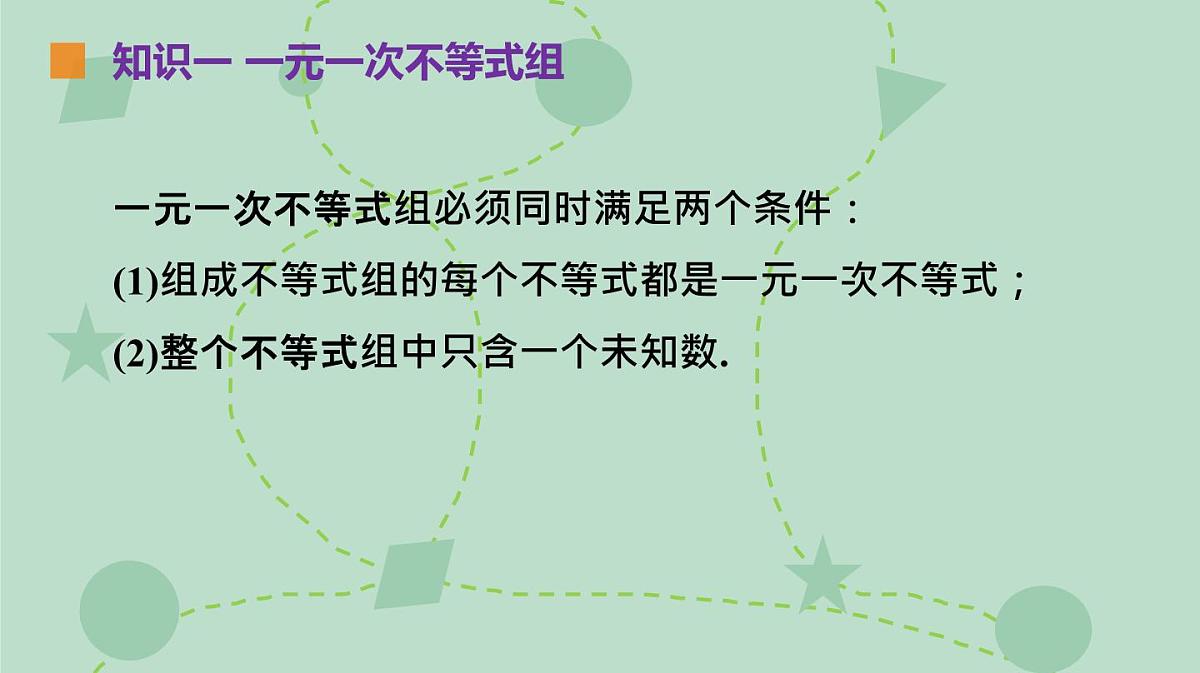 苏科版（2024）数学七年级下册 11.4.1 一元一次不等式组及其解法（同步系列）-课件第6页