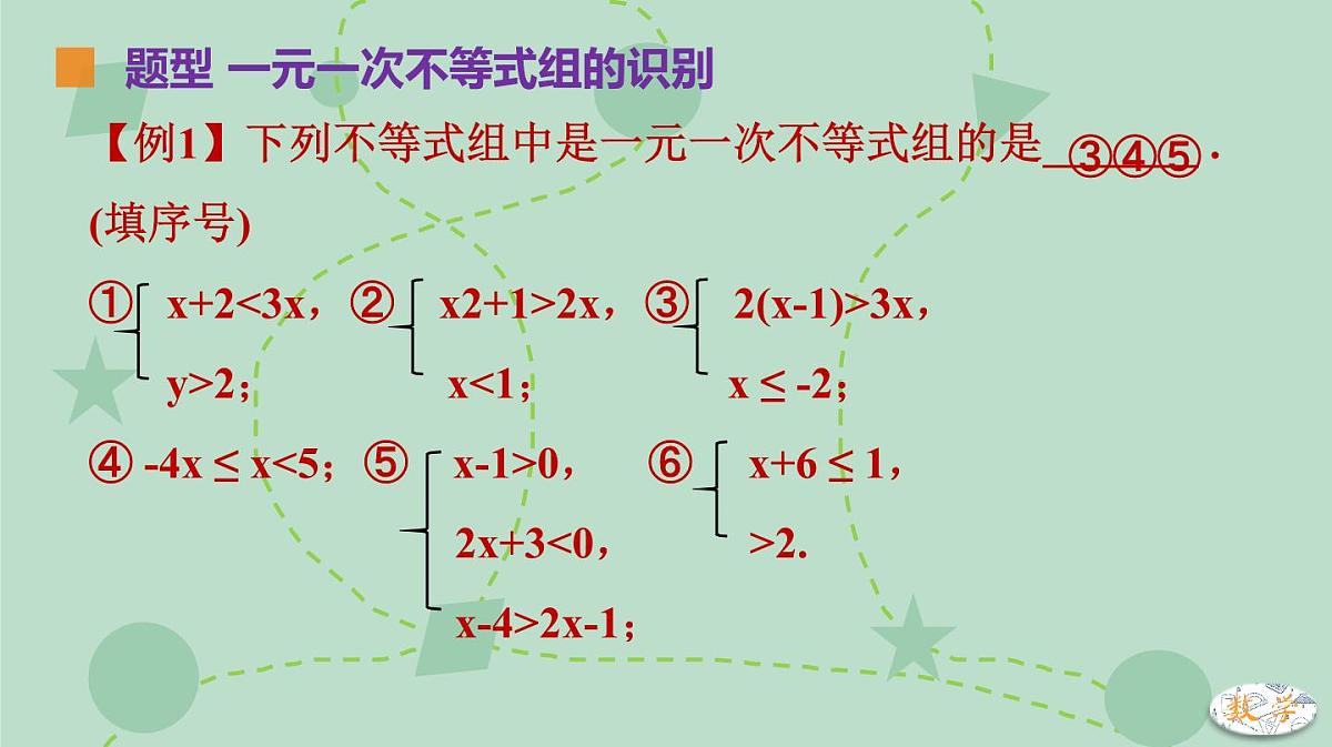 苏科版（2024）数学七年级下册 11.4.1 一元一次不等式组及其解法（同步系列）-课件第7页