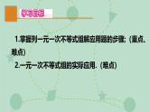 蘇科版（2024）數(shù)學(xué)七年級下冊 11.4.2 一元一次不等式組的應(yīng)用（同步系列）-課件